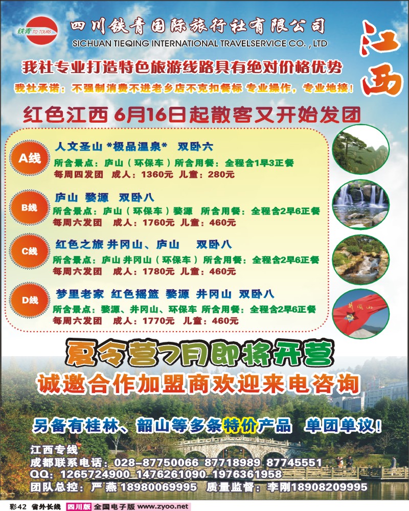 0r彩42 四川铁青国旅-红色江西 湖南线
