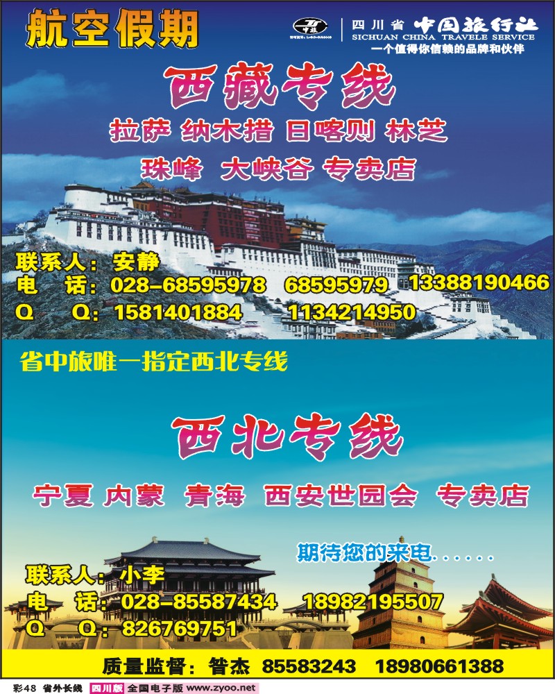 0r彩48  航空假期