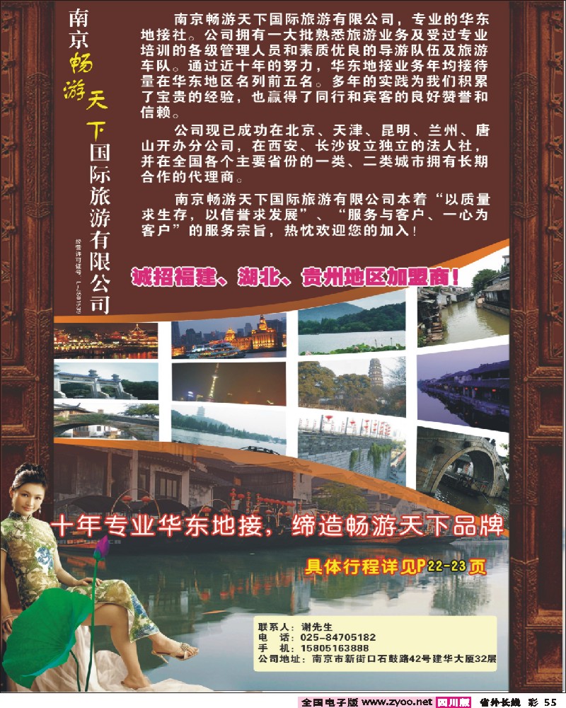 0r彩55    南京畅游天下国际旅行社