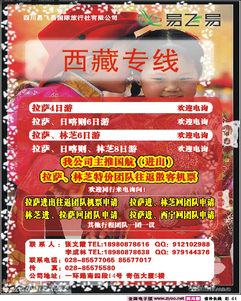 0r彩61 易飞易西藏