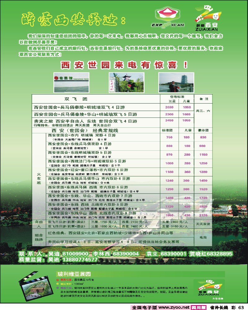 0r彩63  醉江南-华东、西安