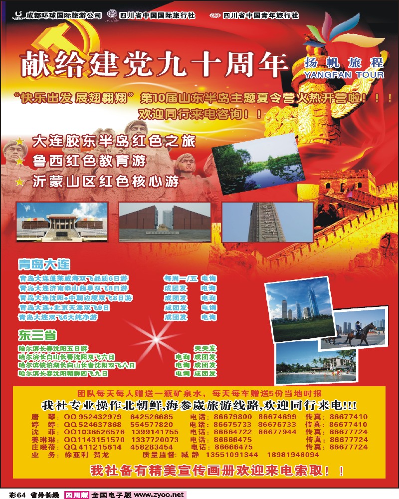 0r彩64   省青旅 扬帆旅程