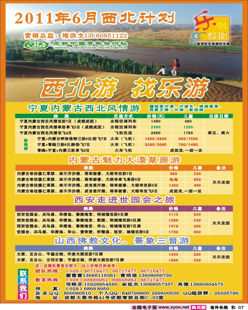0r彩7   乐游假期-西北