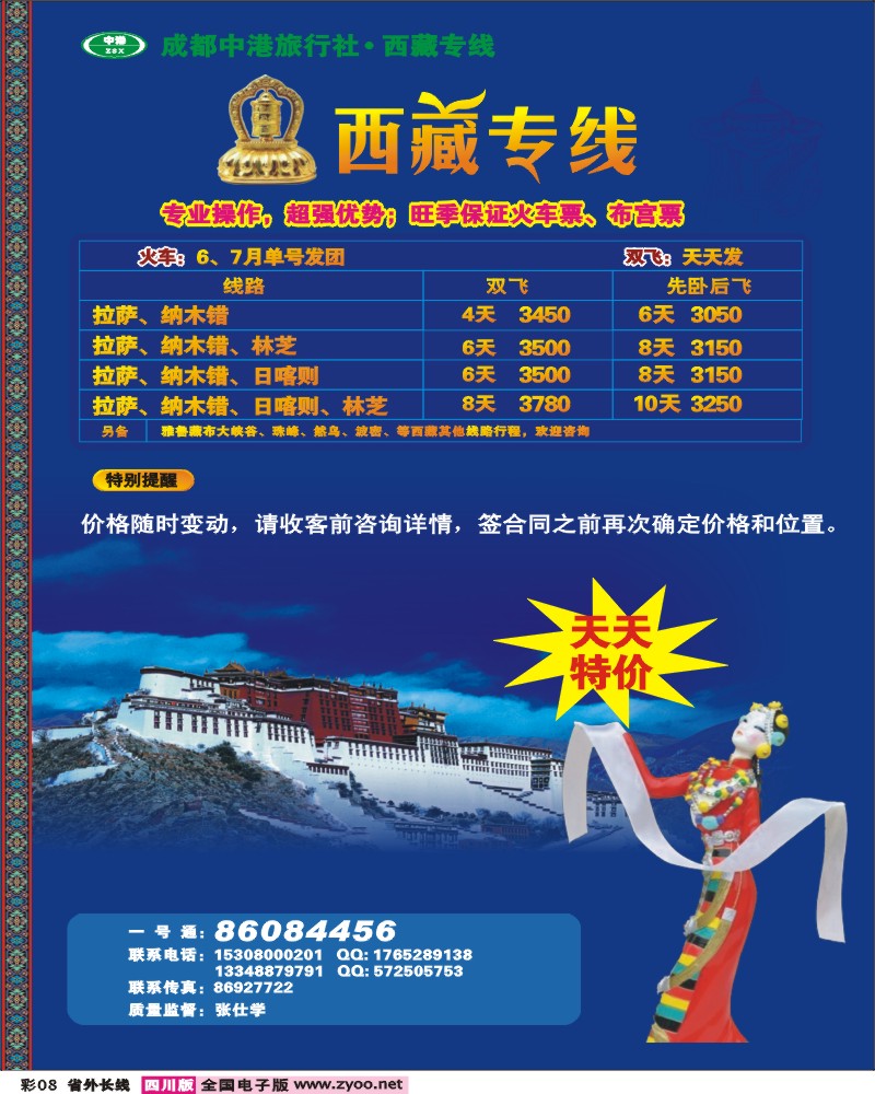 0r彩8  成都中港-西藏广告