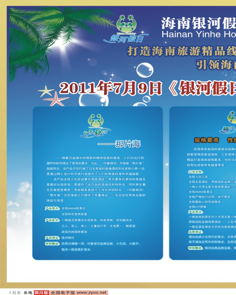 0r拉左01 海南银河假日旅行社