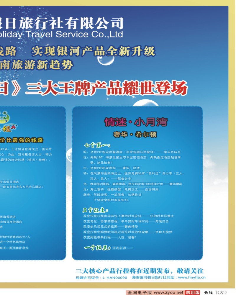 0r拉左02 海南银河假日旅行社