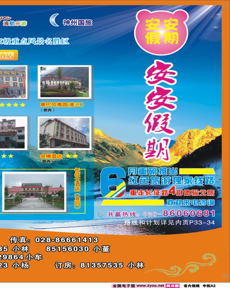 Ob中拉A2 安安假期