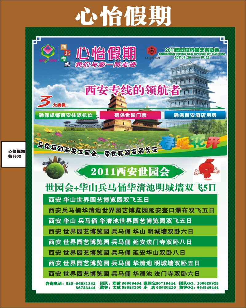 心怡假期专刊2