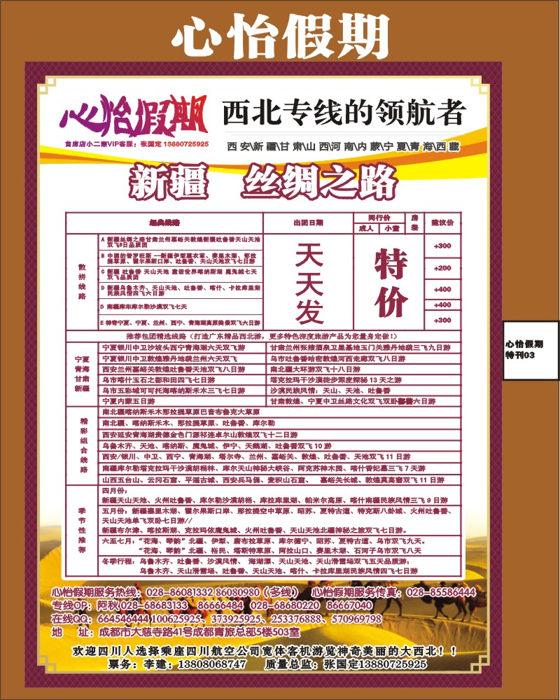 心怡假期专刊3