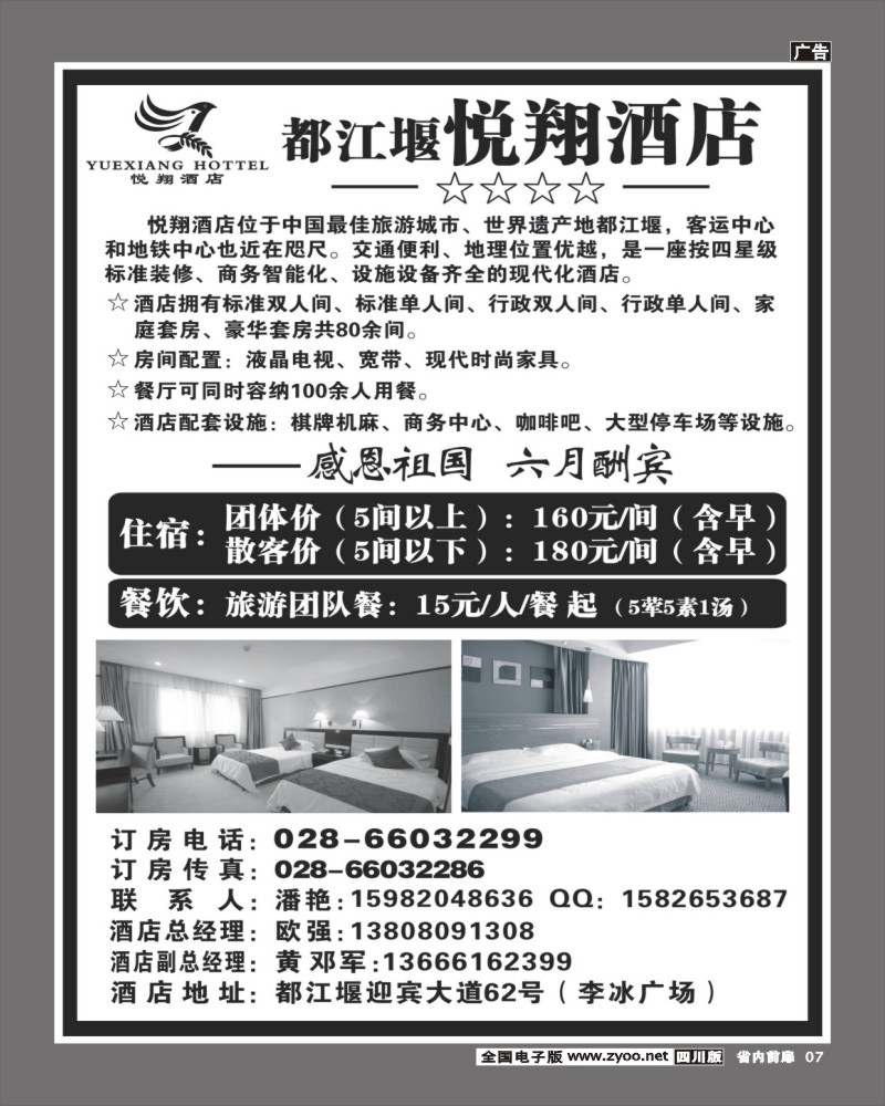 1b前扉7 悦翔酒店 袁野 (1)