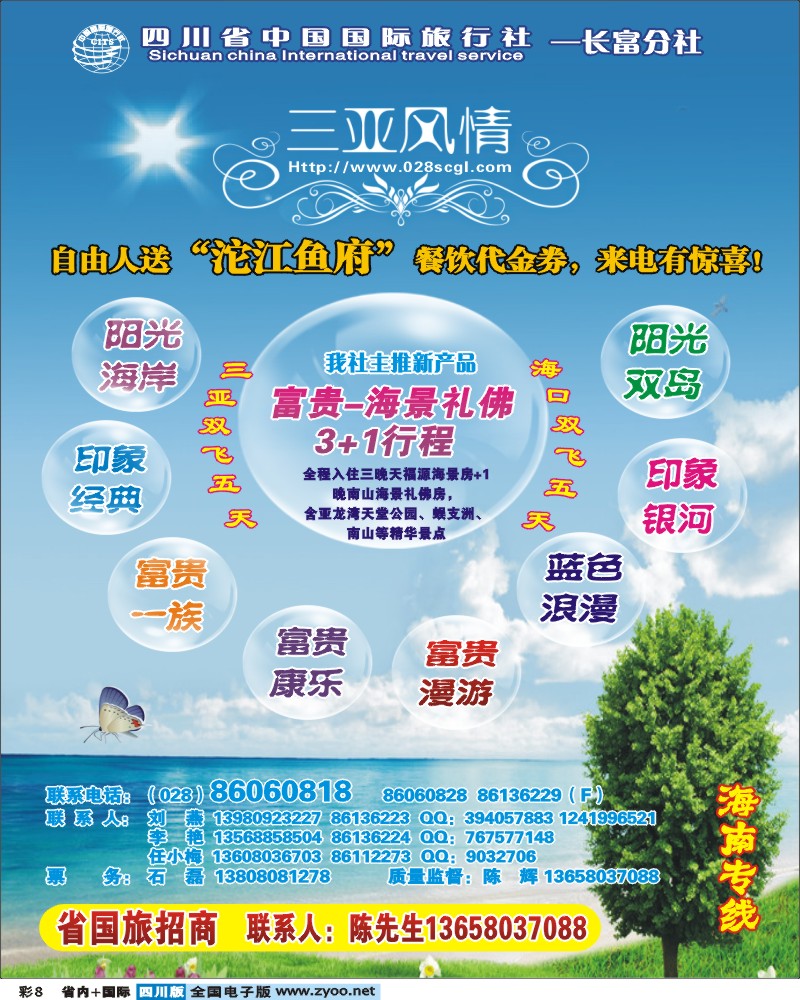 0b彩8 省青旅 -三亚风情