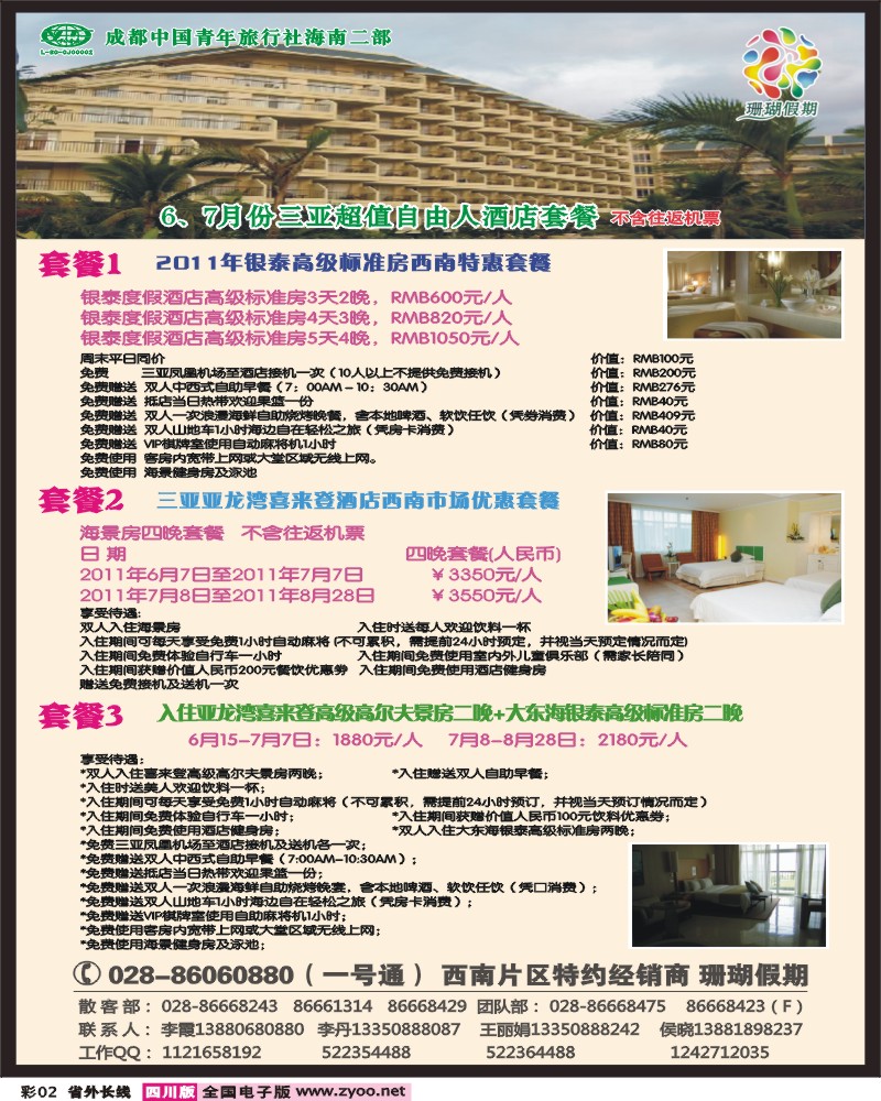 0r彩2   珊瑚假期.