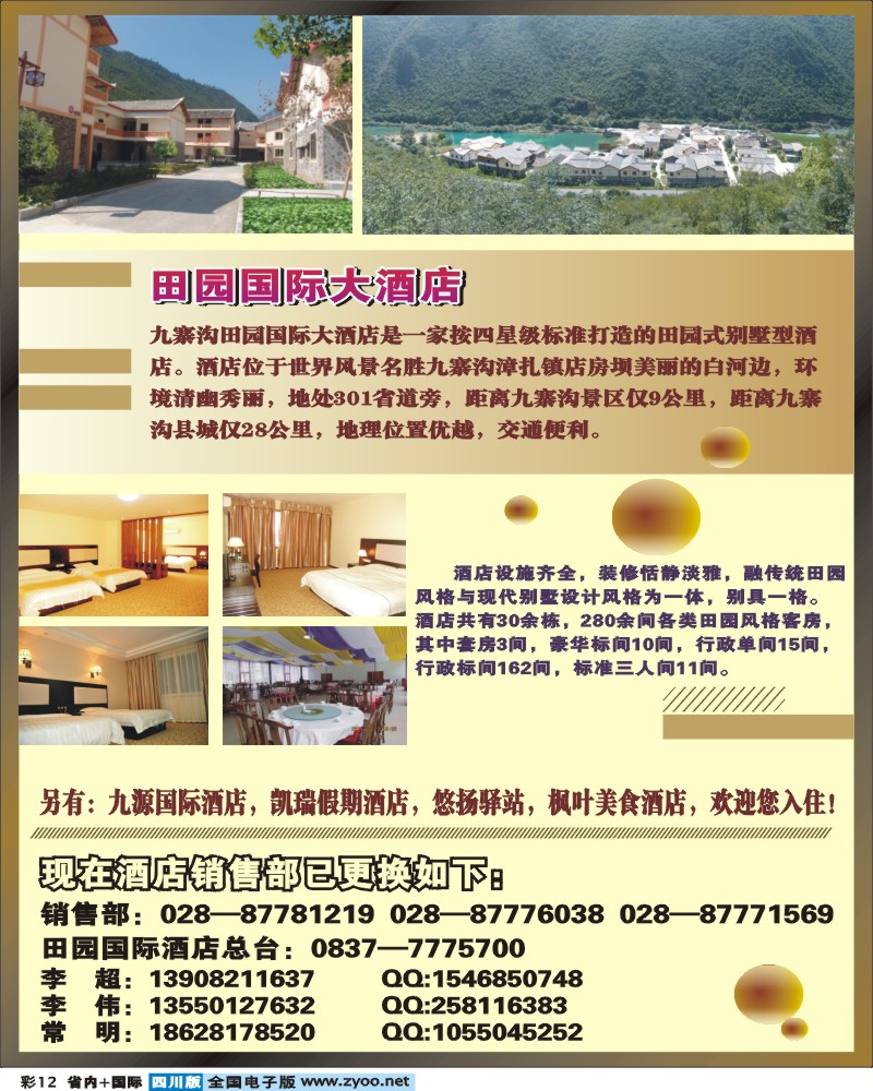 0b彩12 田园国际大酒店