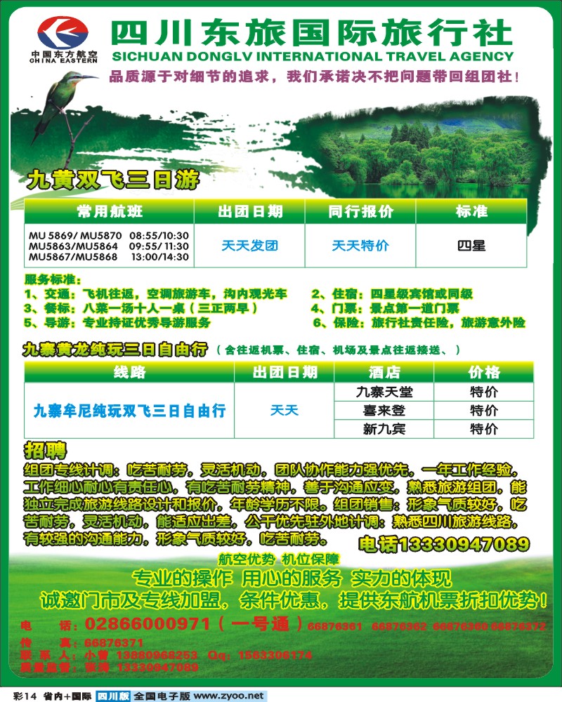 0b彩14  四川东旅国际