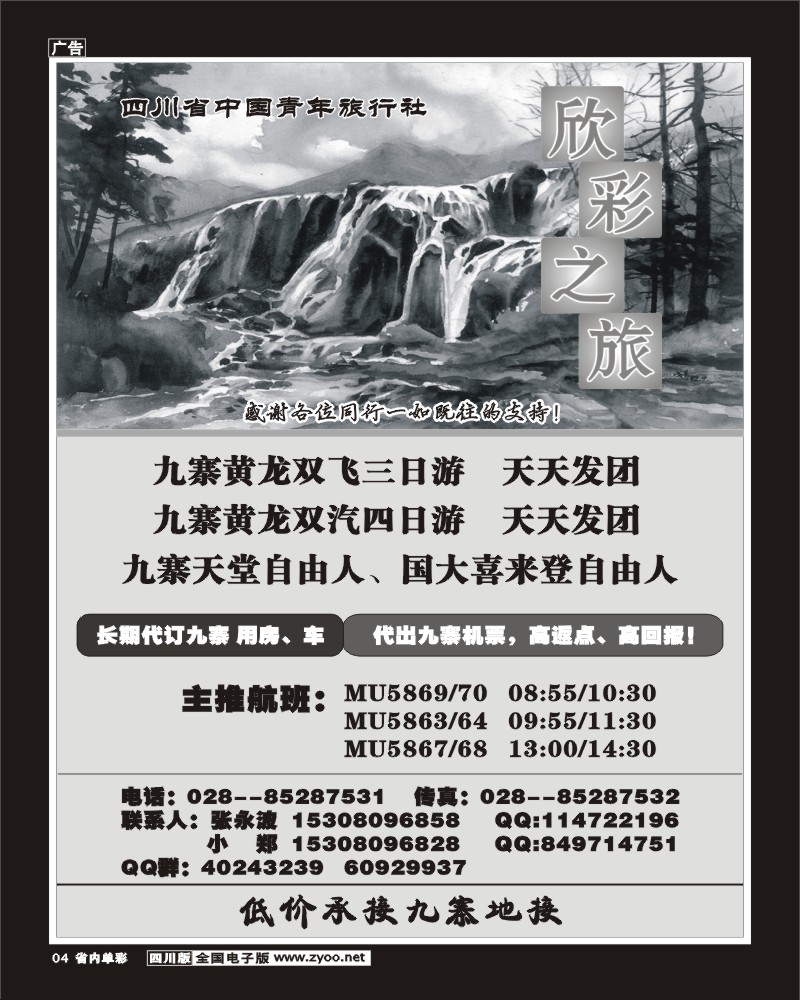 1b单彩4   省青旅-欣彩之旅-九寨