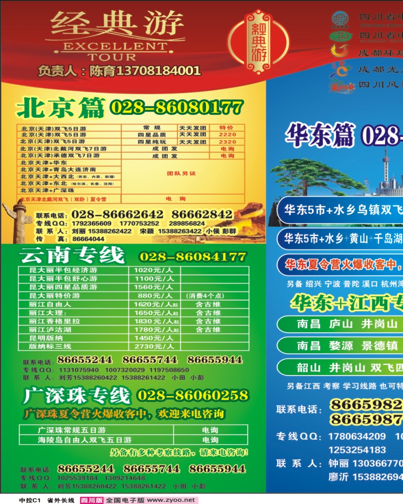 0r中拉C1  经典游