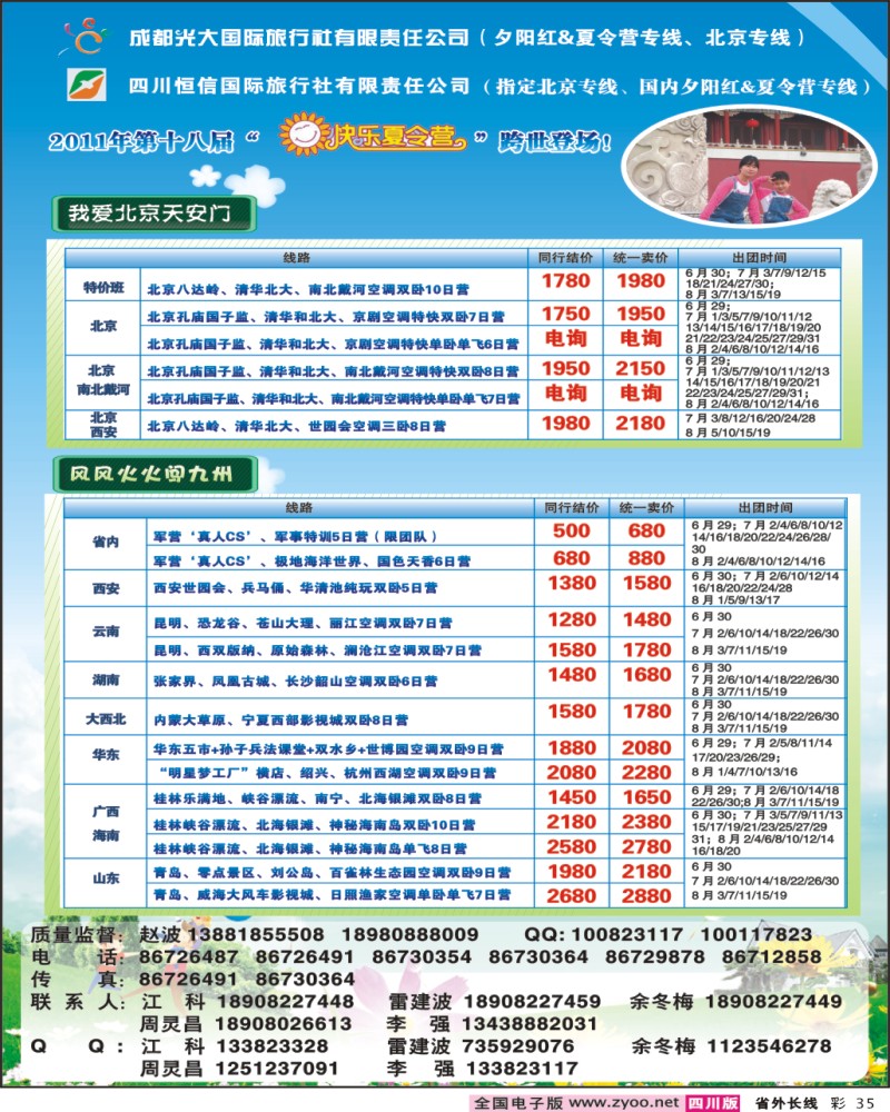 0r彩35 成都光大国际旅行社-夏令营、夕阳红