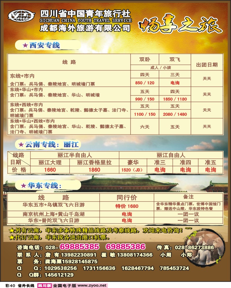 0r彩40  畅享之旅