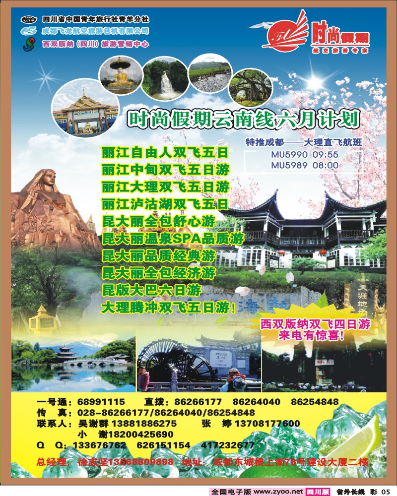 0r彩5  时尚假期-云南专线