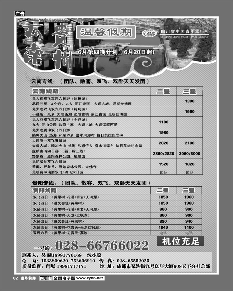 1r前扉2   省青旅-温馨假期-云南线