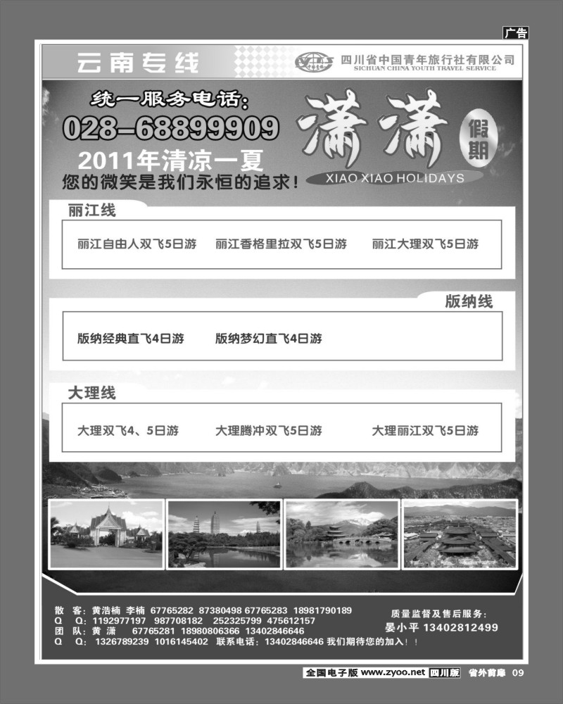 1r前扉9   省青旅  潇潇假期