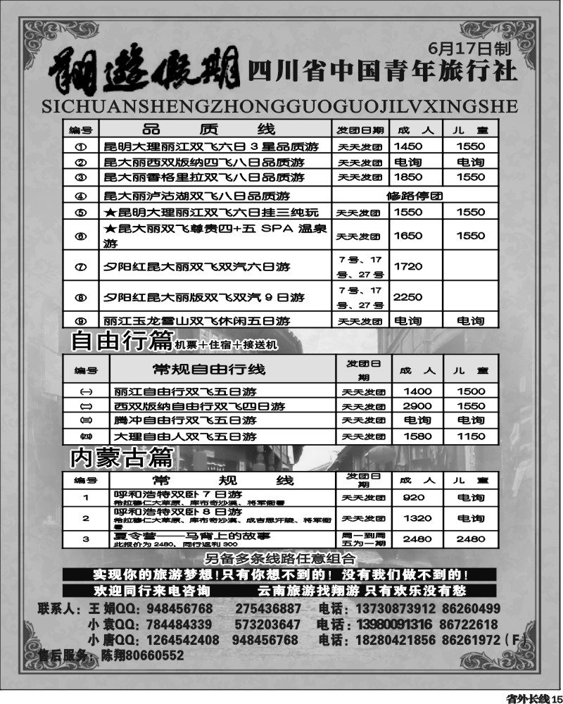 r15  省国旅-翔游假期