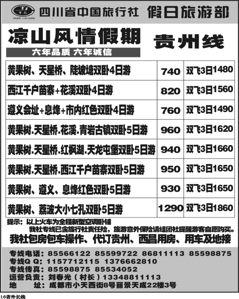 r16    凉山风情假期