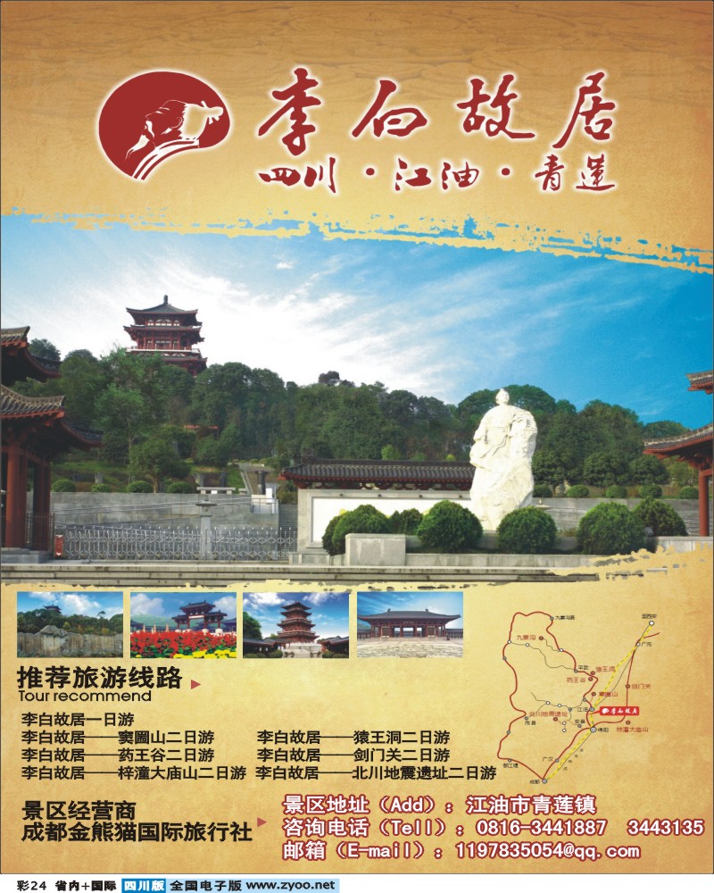 0b彩24 李白故乡风景名胜区