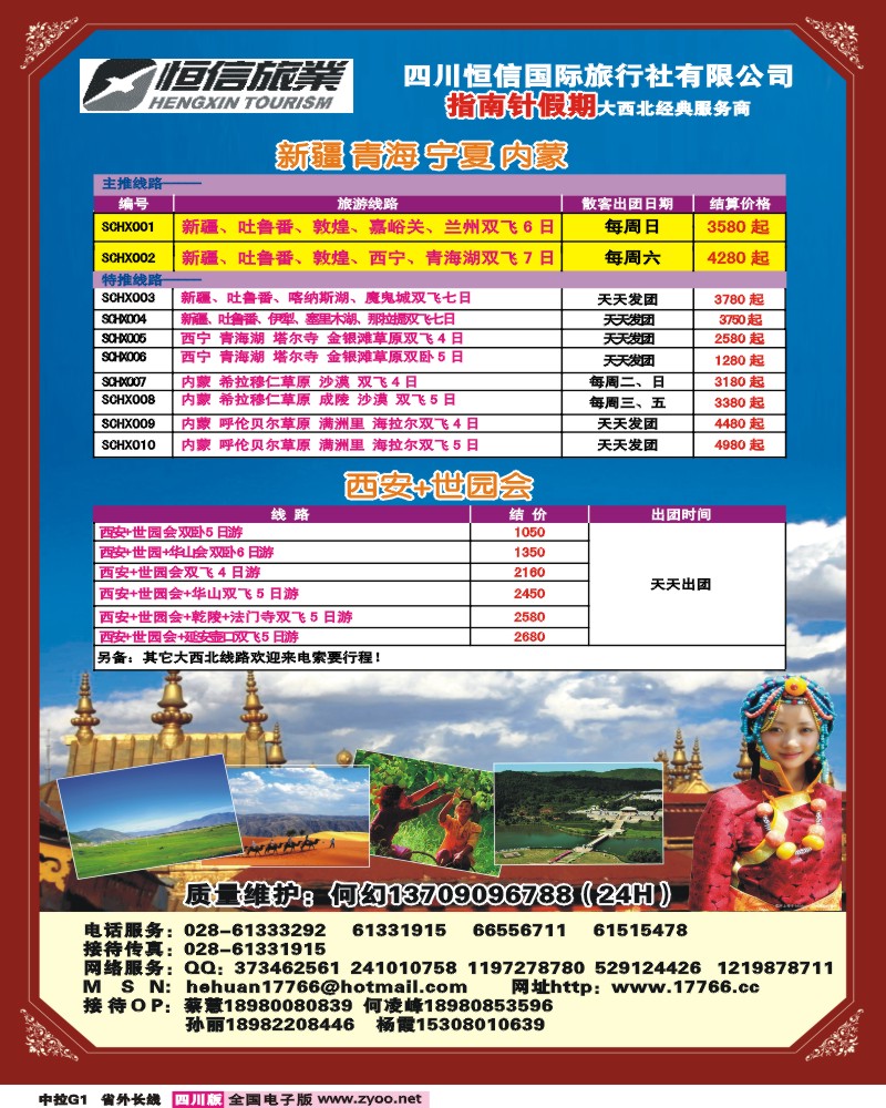 0r中拉G1  四川恒信国旅-指南针假期