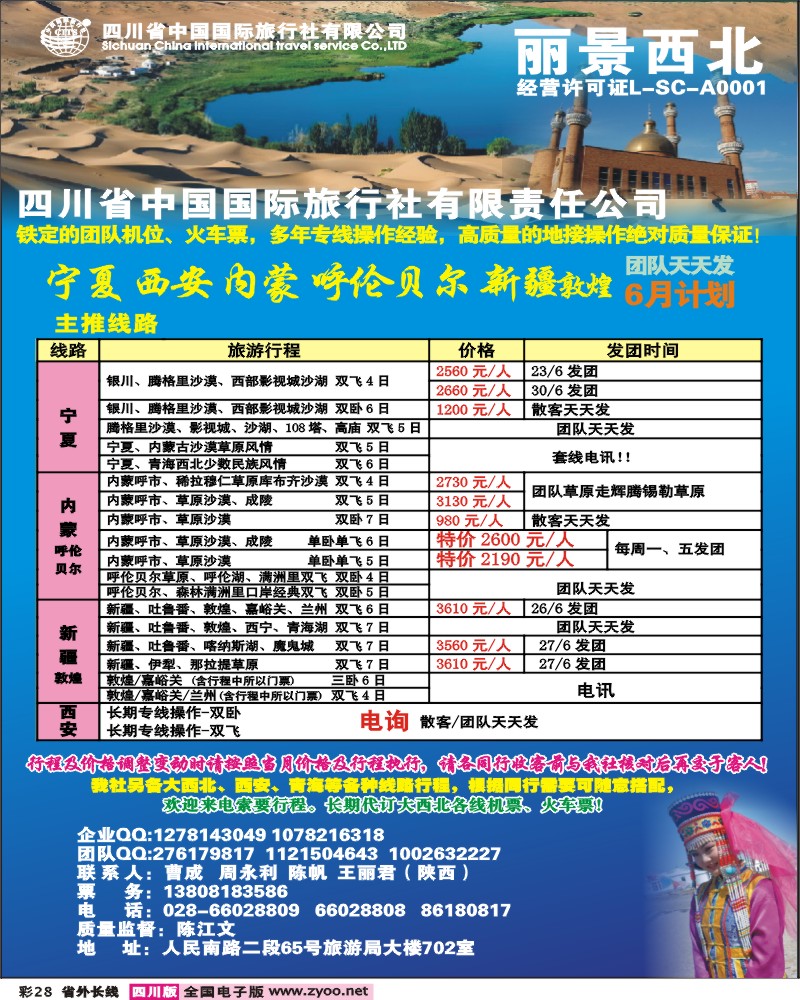 0r彩28 省国旅-丽景之旅.