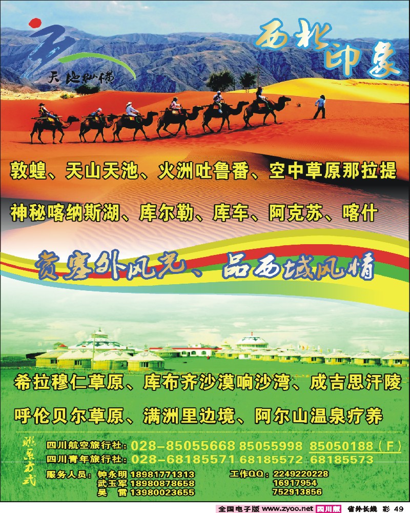 0r彩49     天地纵横  西北印象