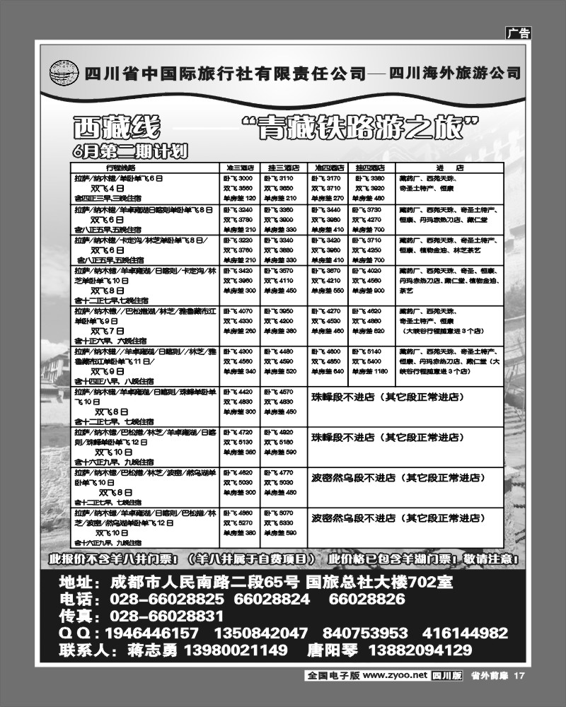 1r前扉17      中旅  西藏