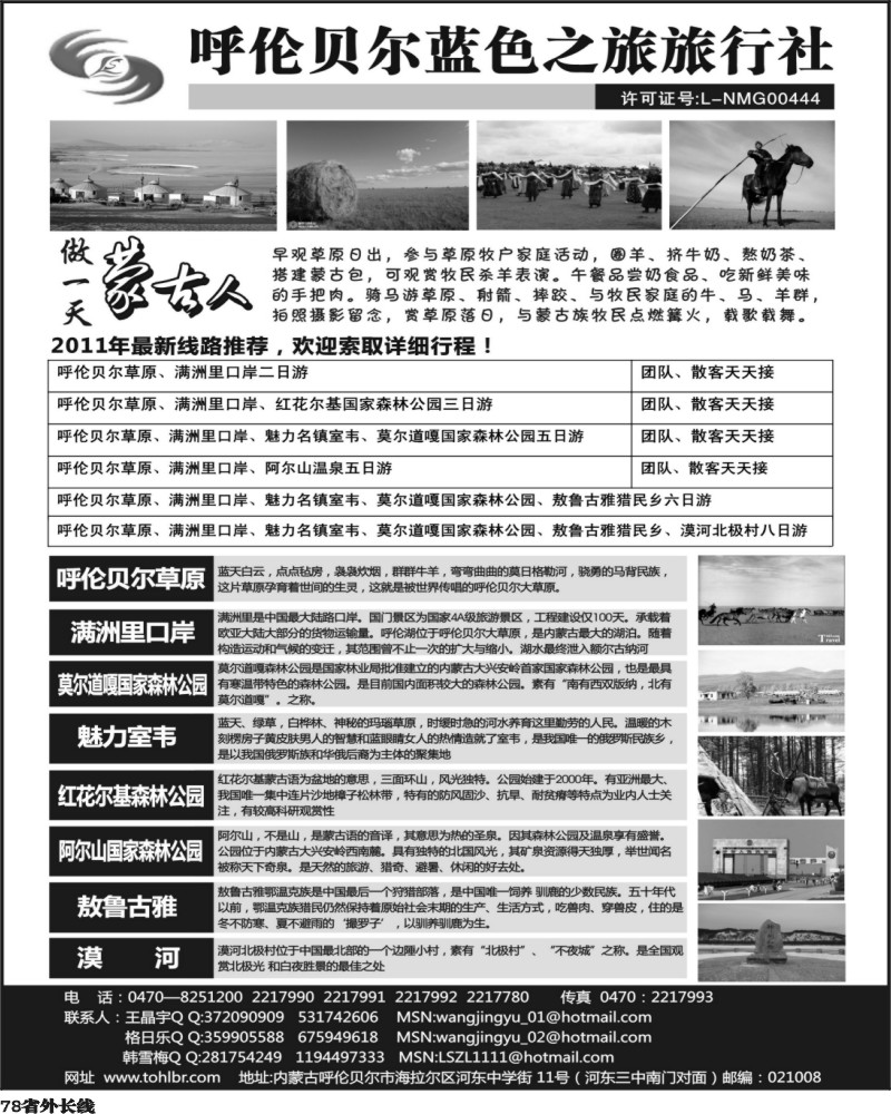 r78    呼伦贝尔蓝色之旅旅行社