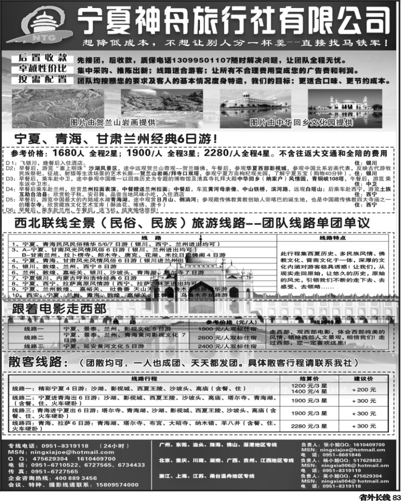 r83     宁夏神舟旅行社  广州、东莞、汕头、珠海、佛山、深、贵州