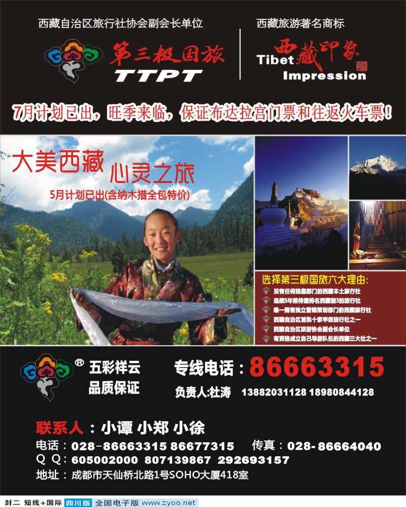 0b封二 西藏印象