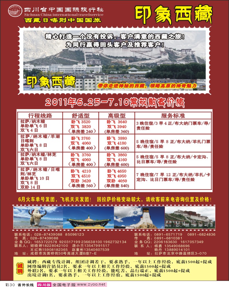 0r彩30 省国旅-印象西藏