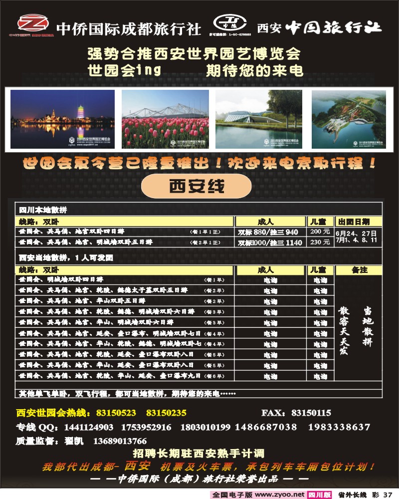 0r彩37中侨国际-张家界 西藏 华东  西安