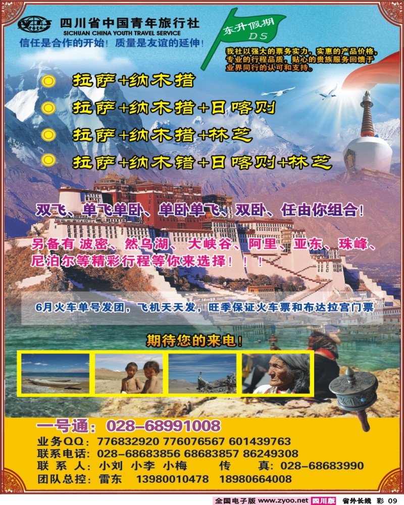 0r彩9 东升假期-西藏