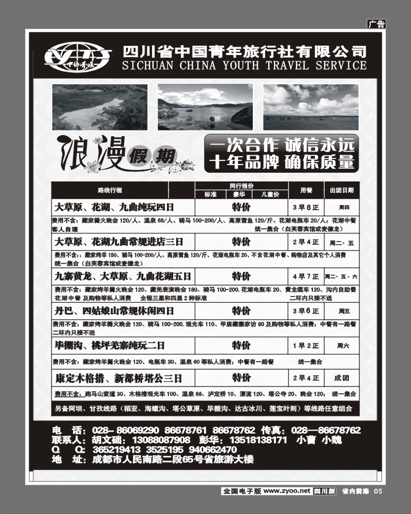 1b前扉5  省国旅-浪漫假期