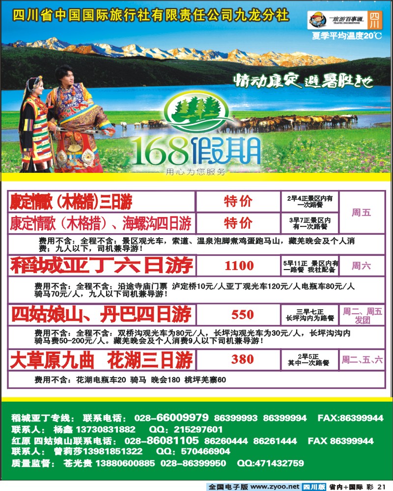 0b彩21  九龙分社-168假期