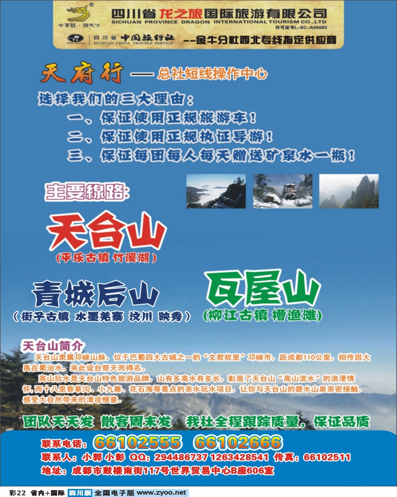 0b彩22 龙之旅