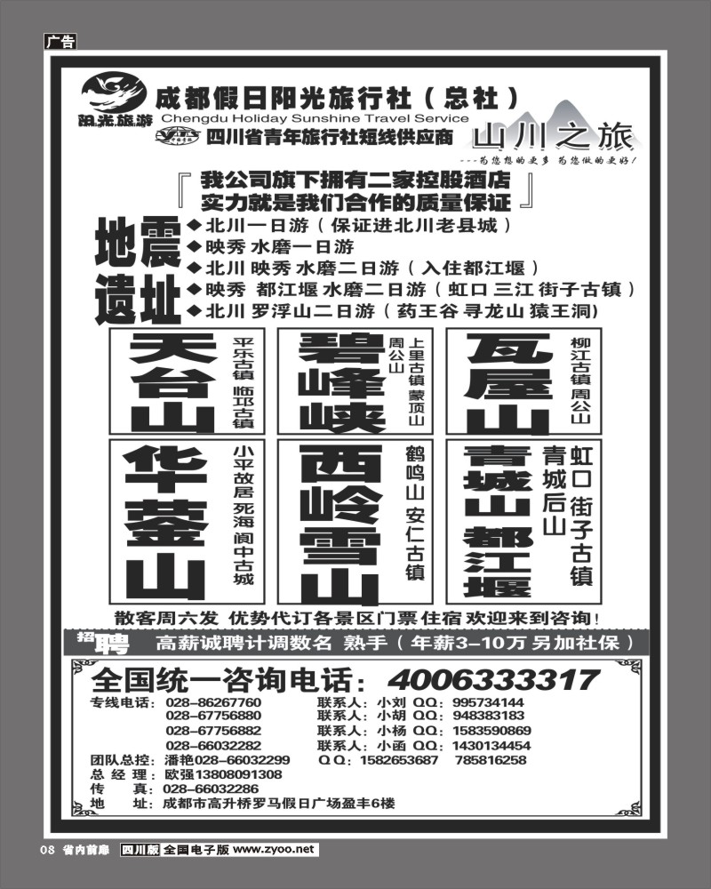 1b前扉8 成都假日阳光-短线 袁野
