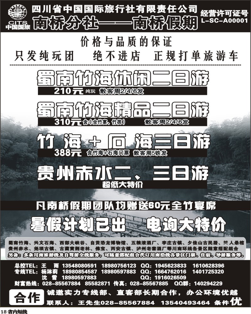 b18  南桥假期.