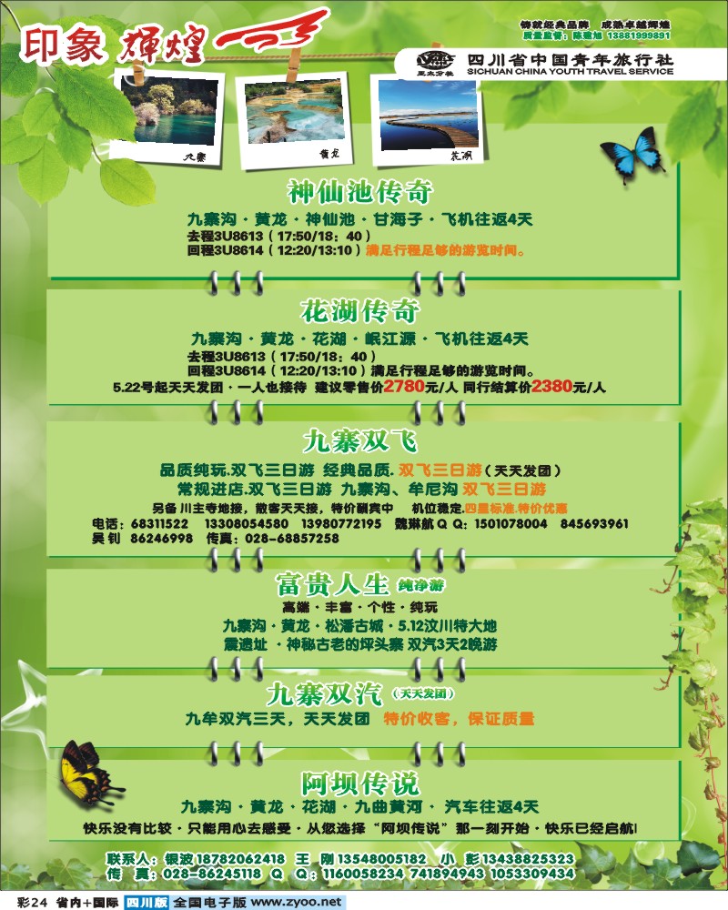 0b彩24 省青旅-亚太分社