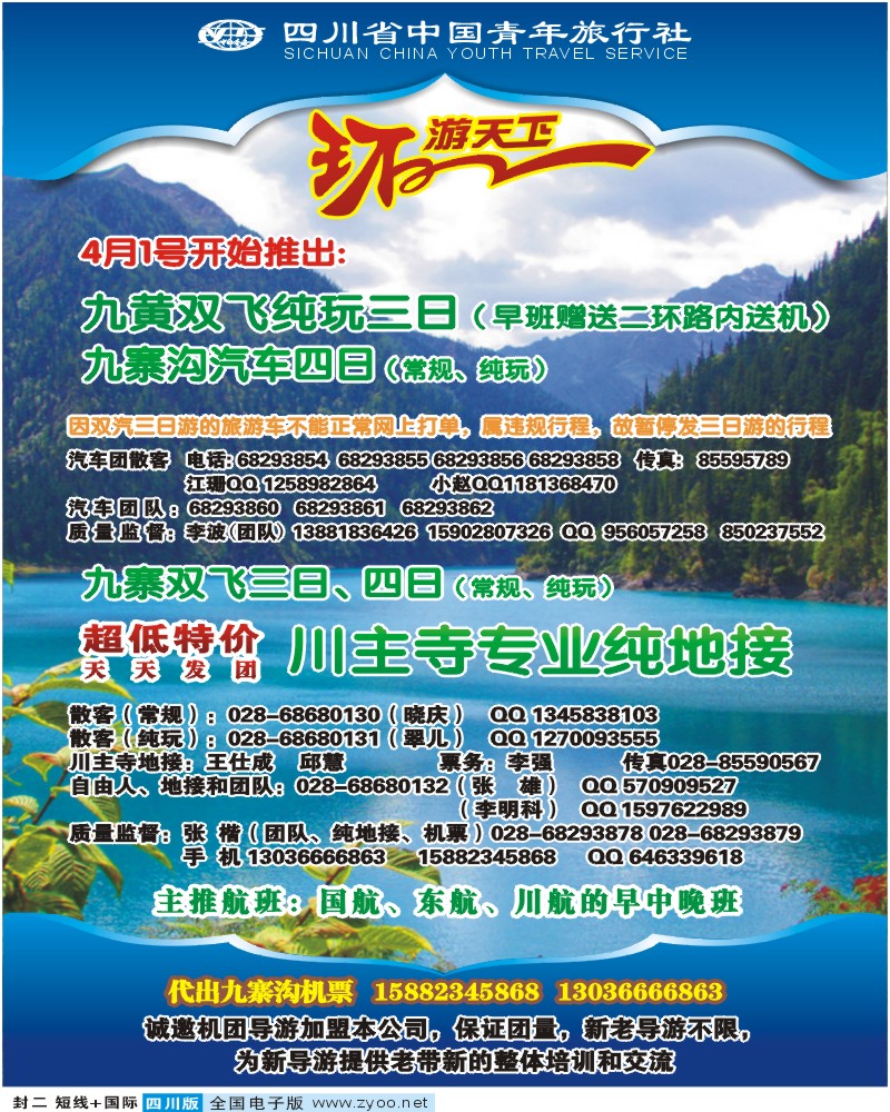 0b封二 环游天下