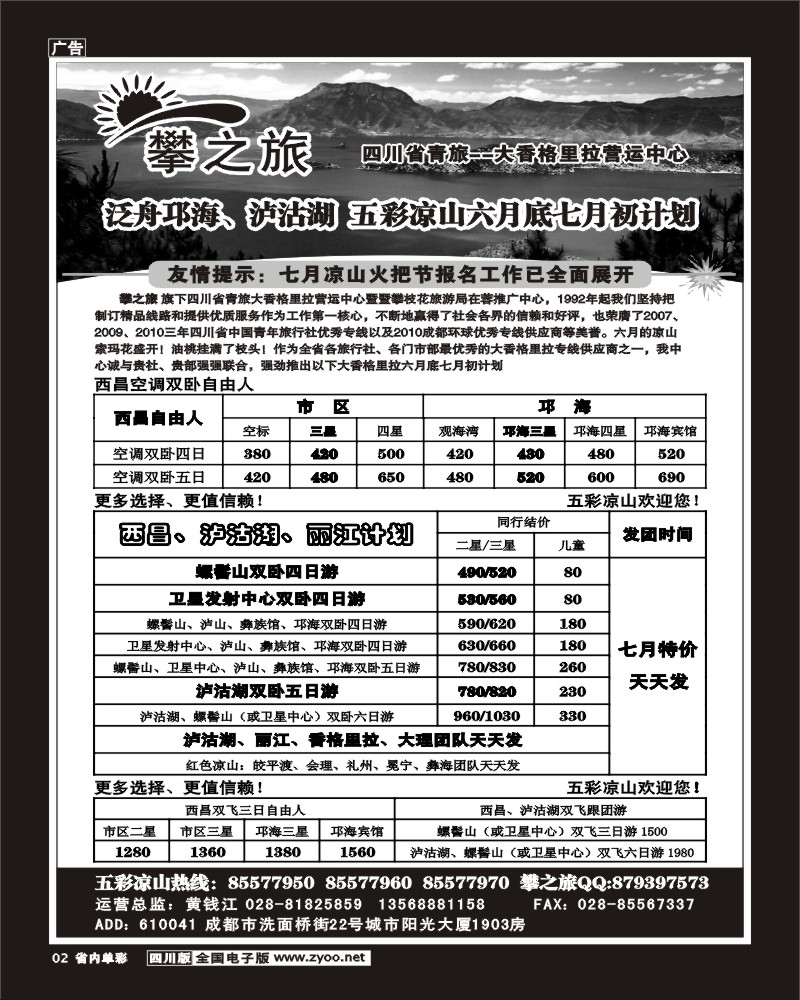 1b单彩2   攀之旅-西昌.