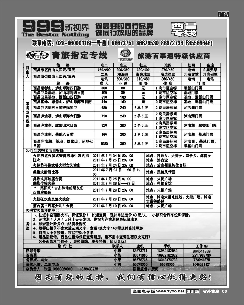 1r前扉9  999新视界-西昌