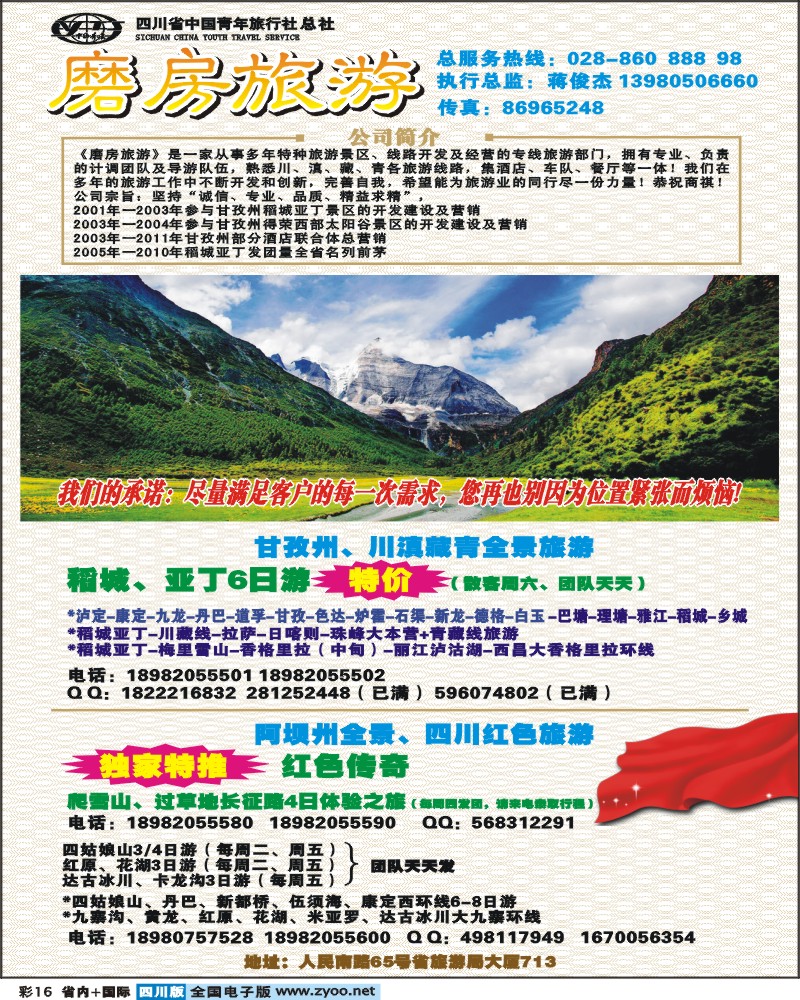 0b彩16 省青旅-磨房旅游