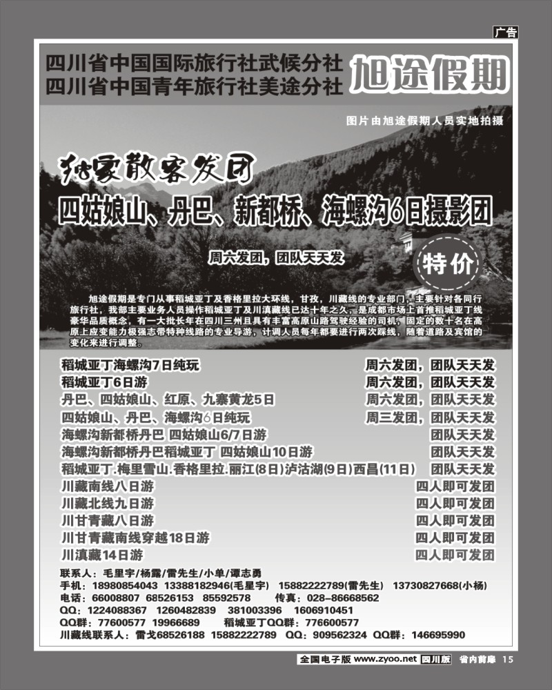 1b前扉15 旭途假期-甘孜、稻城