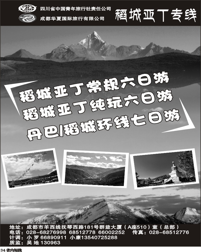 b34   332期稻城亚丁-红原